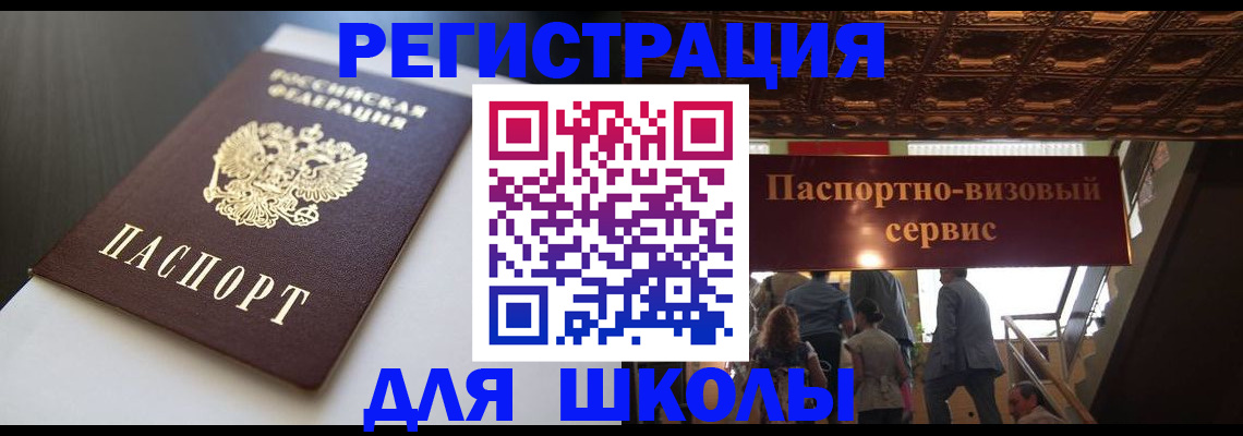 прописка для школы в Среднеуральске